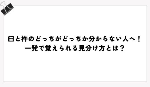 臼と杵のどっちがどっちか分からない人へ！一発で覚えられる見分け方とは？